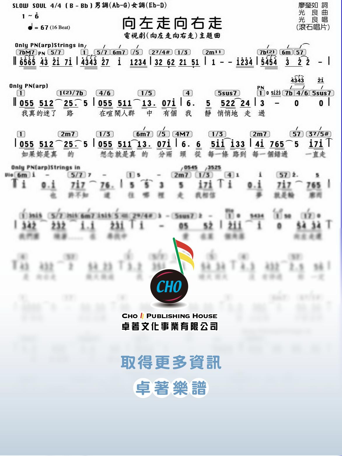 向左走向右走